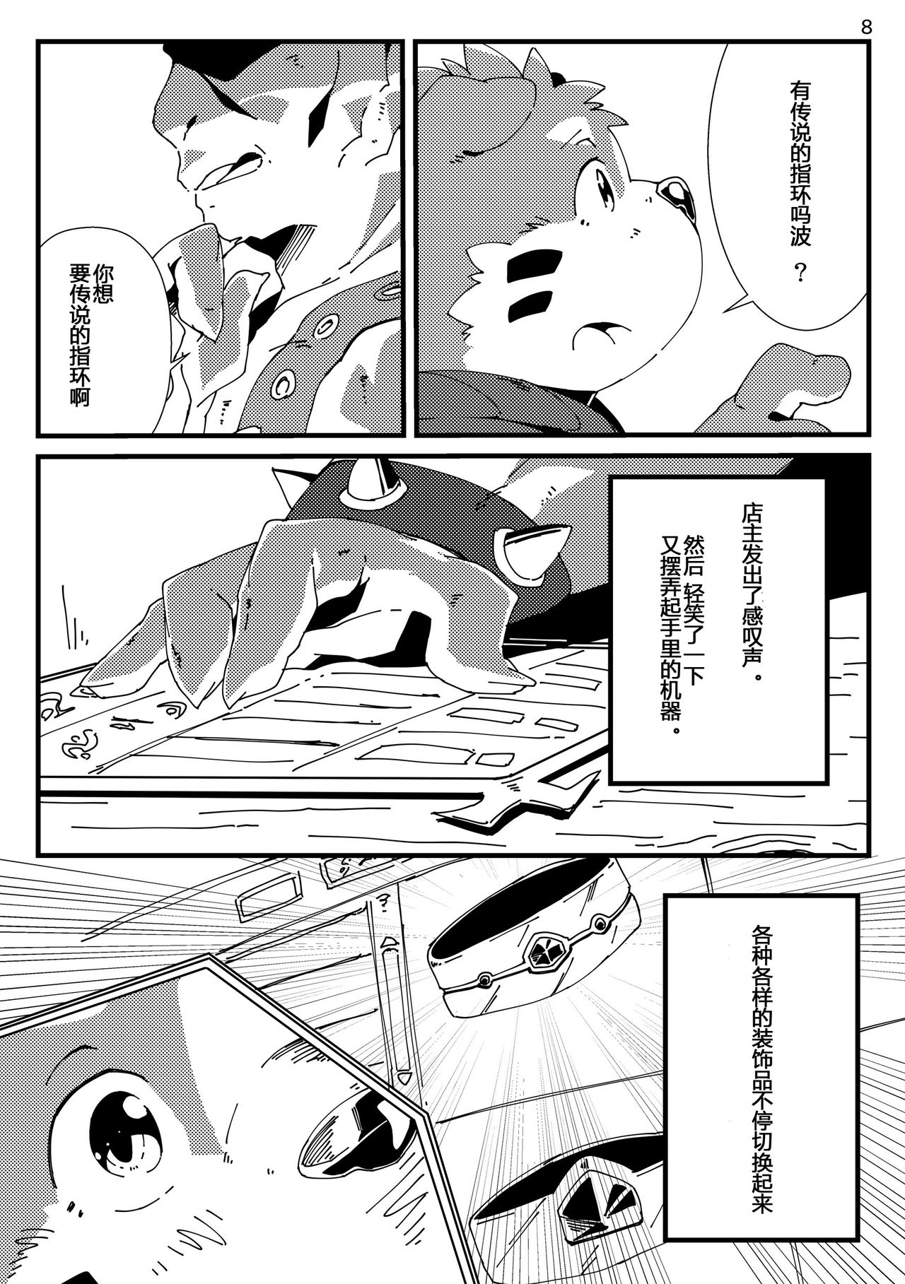 Ring Wandering na Ichinichi! page 10 full