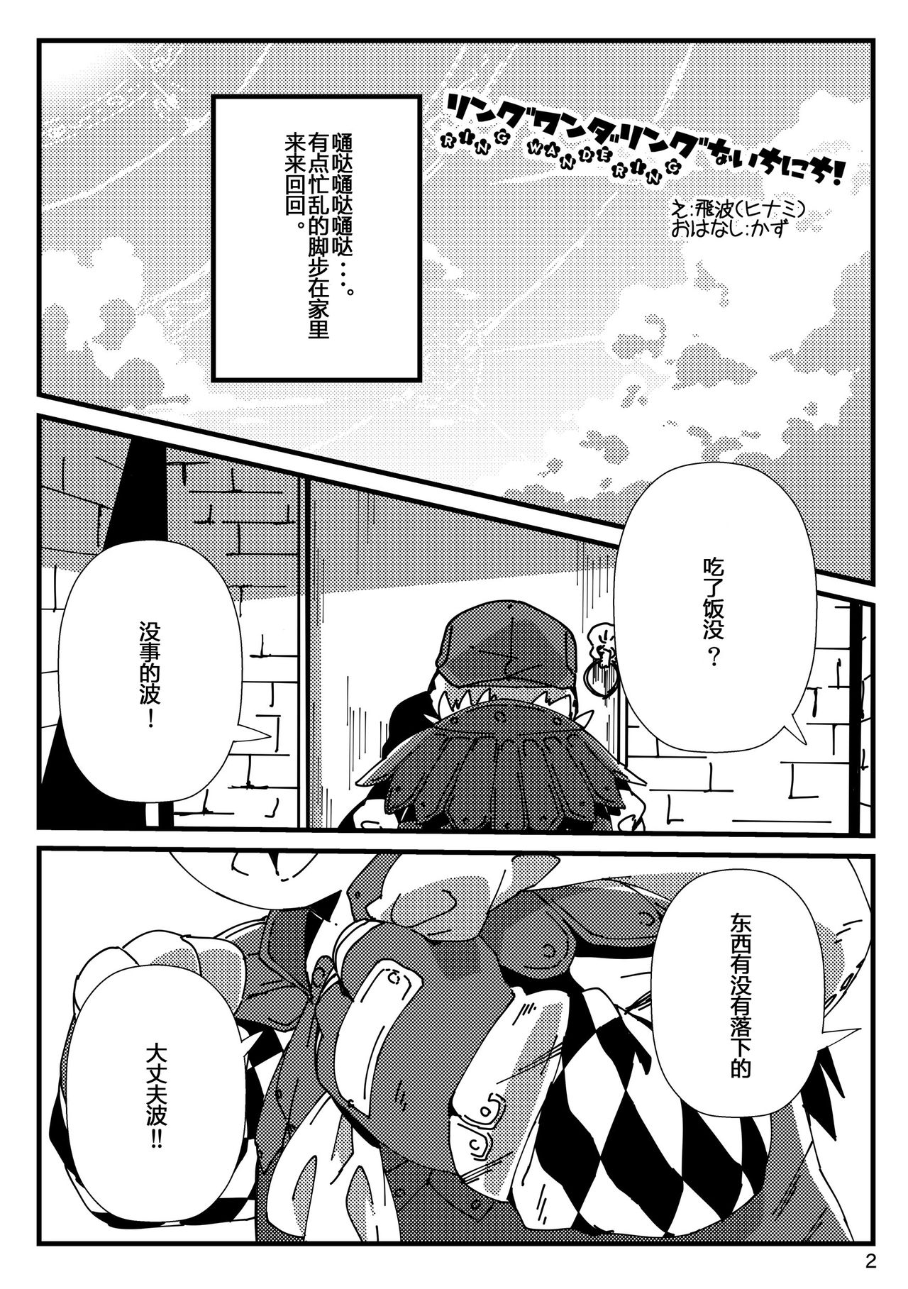 Ring Wandering na Ichinichi! page 4 full