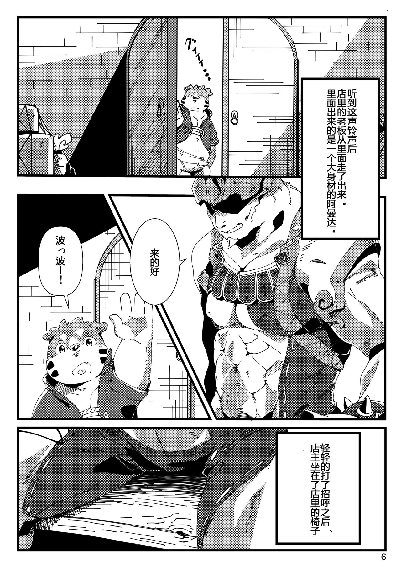 Ring Wandering na Ichinichi! page 8 full