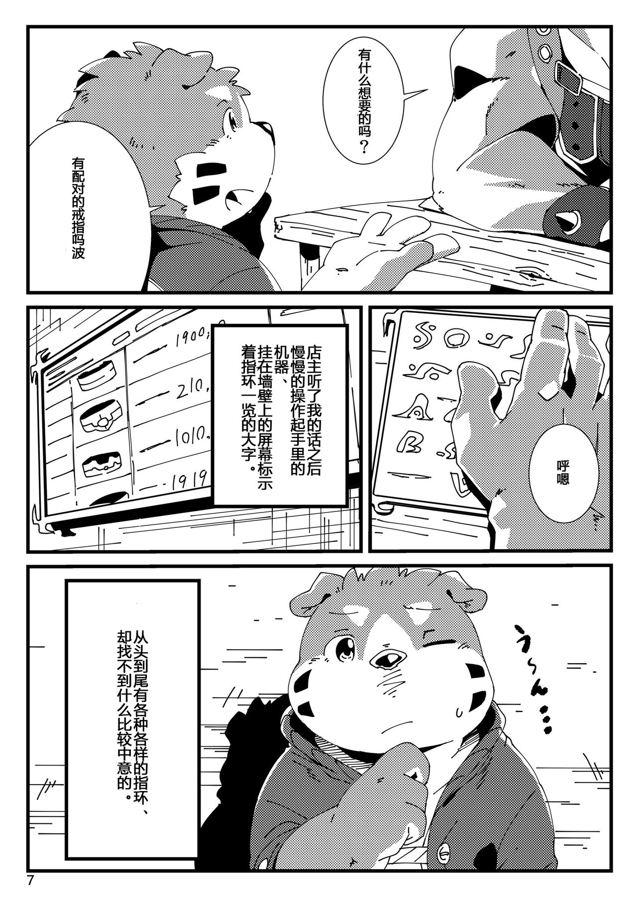 Ring Wandering na Ichinichi! page 9 full