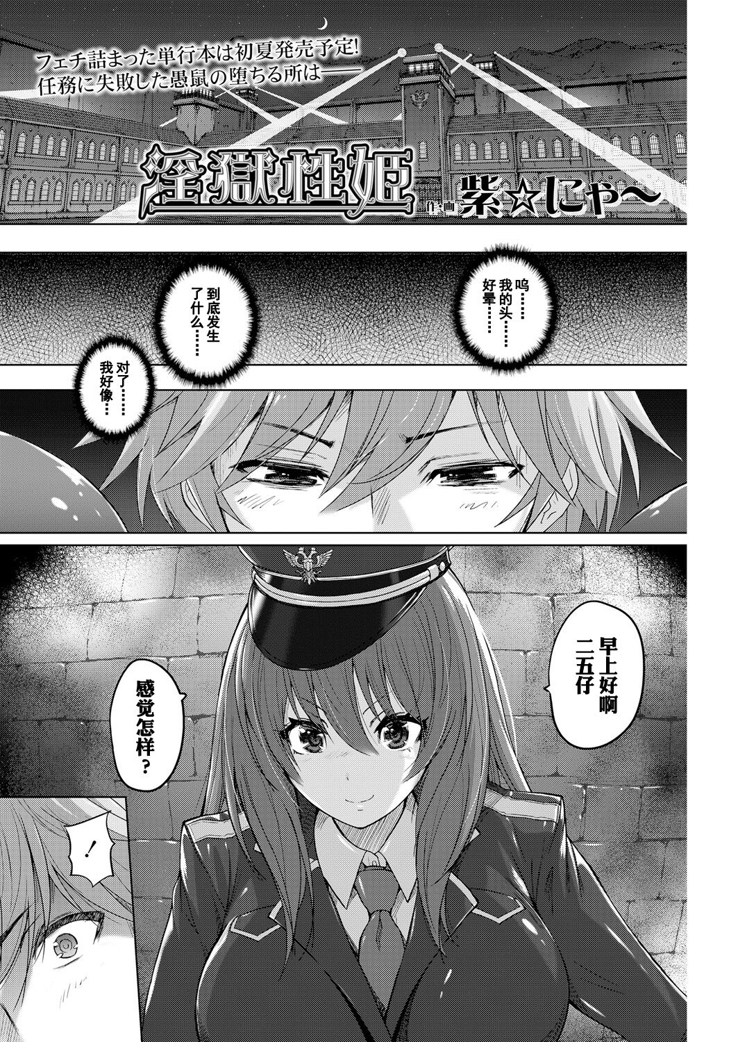 Ingoku Seiki | 淫狱性姫 page 2 full