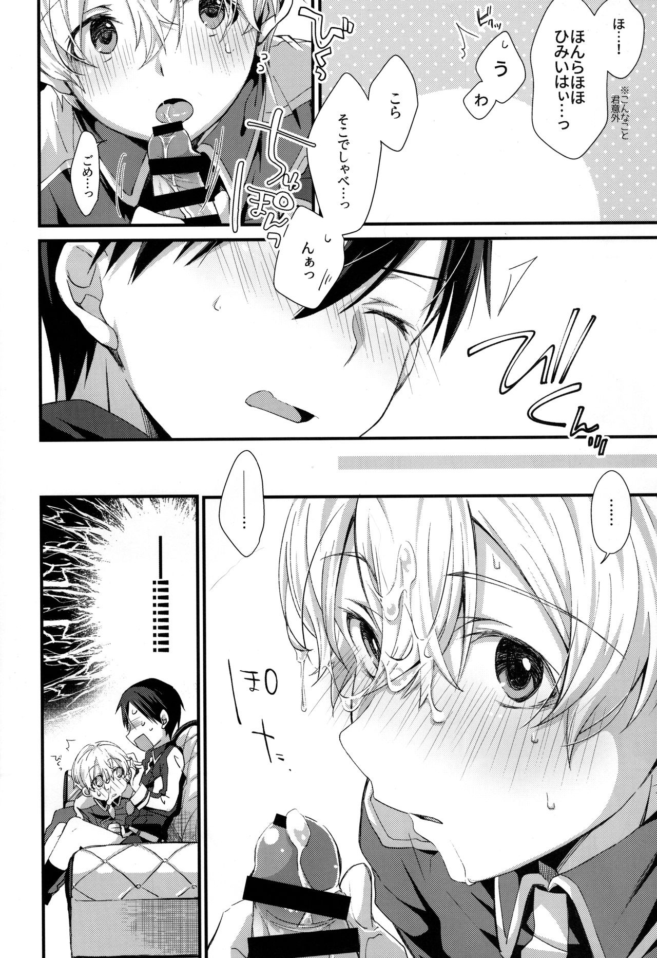 Onaji Ondo de page 5 full