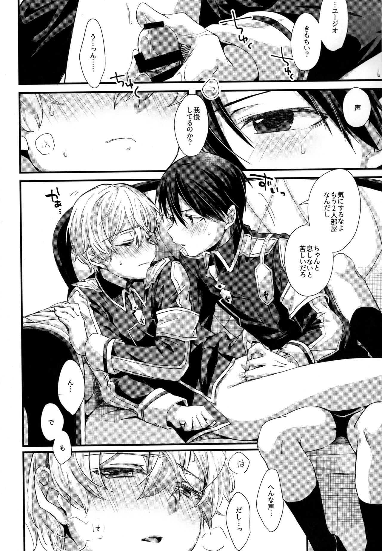 Onaji Ondo de page 6 full