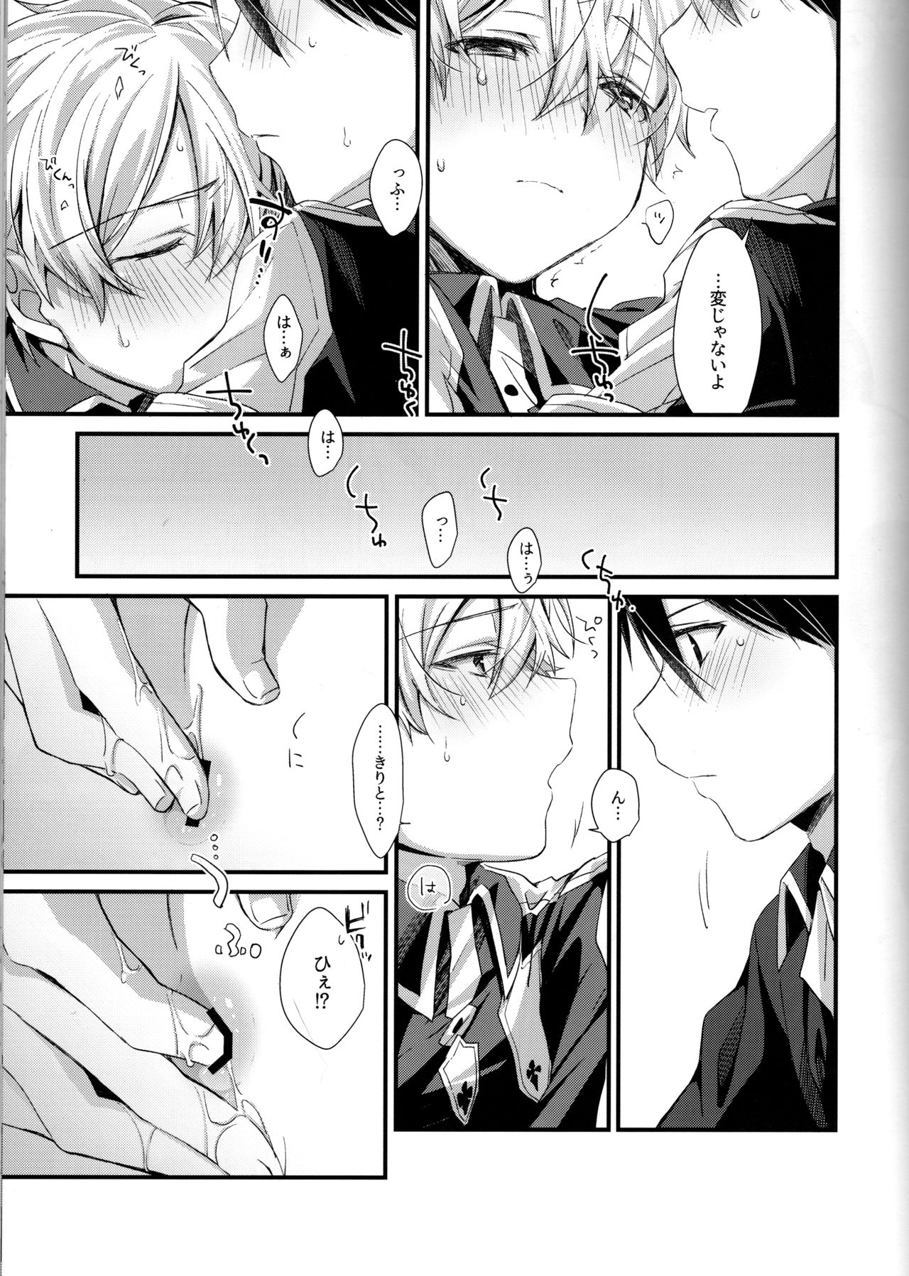 Onaji Ondo de page 8 full