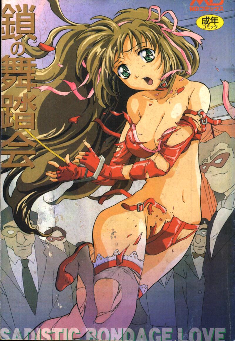 Kusari no Butoukai - SADISTIC BONDAGE LOVE page 1 full