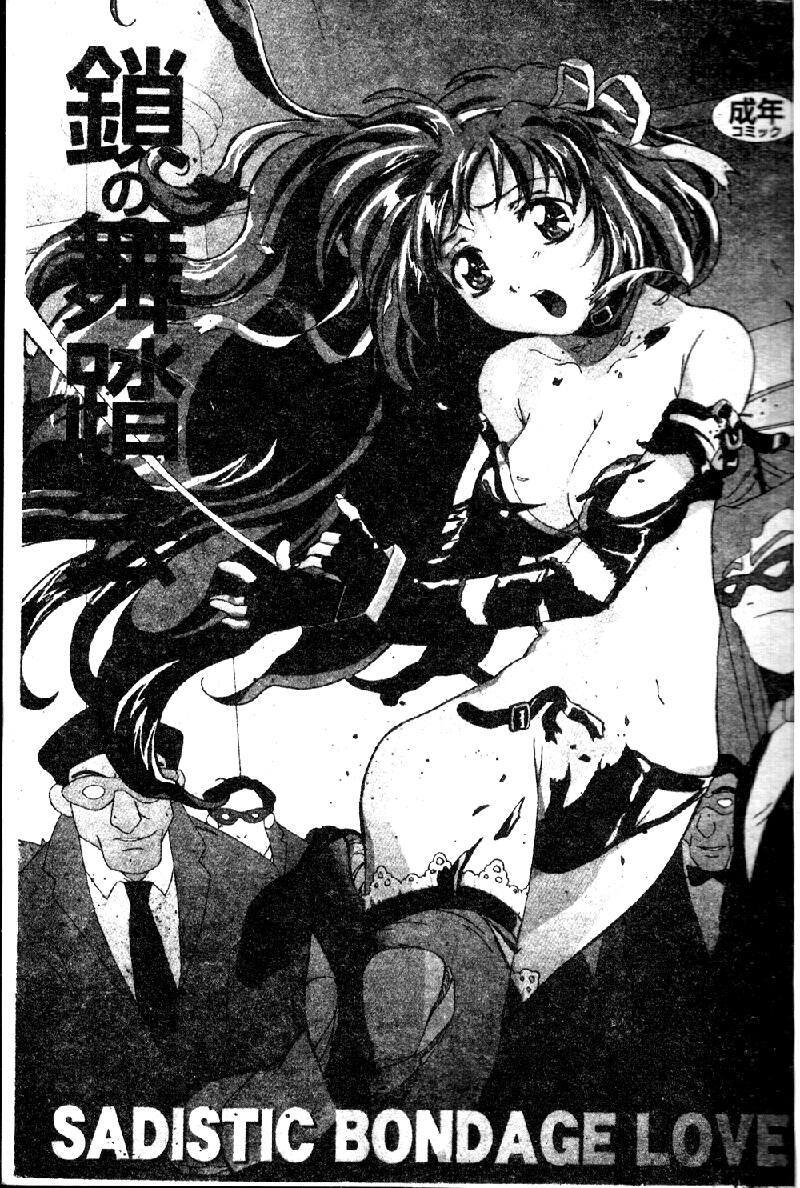 Kusari no Butoukai - SADISTIC BONDAGE LOVE page 3 full