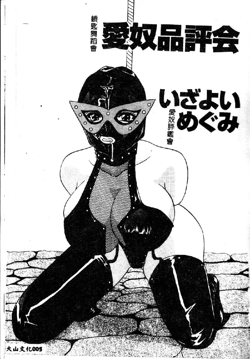 Kusari no Butoukai - SADISTIC BONDAGE LOVE page 7 full