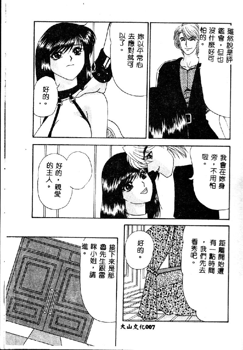 Kusari no Butoukai - SADISTIC BONDAGE LOVE page 9 full