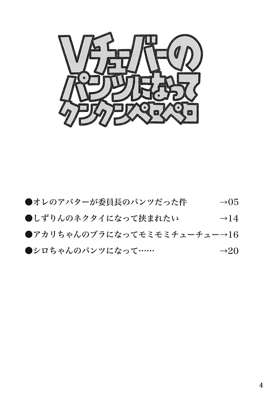 Vtuber no Pants ni Natte Kunkun Peropero page 4 full