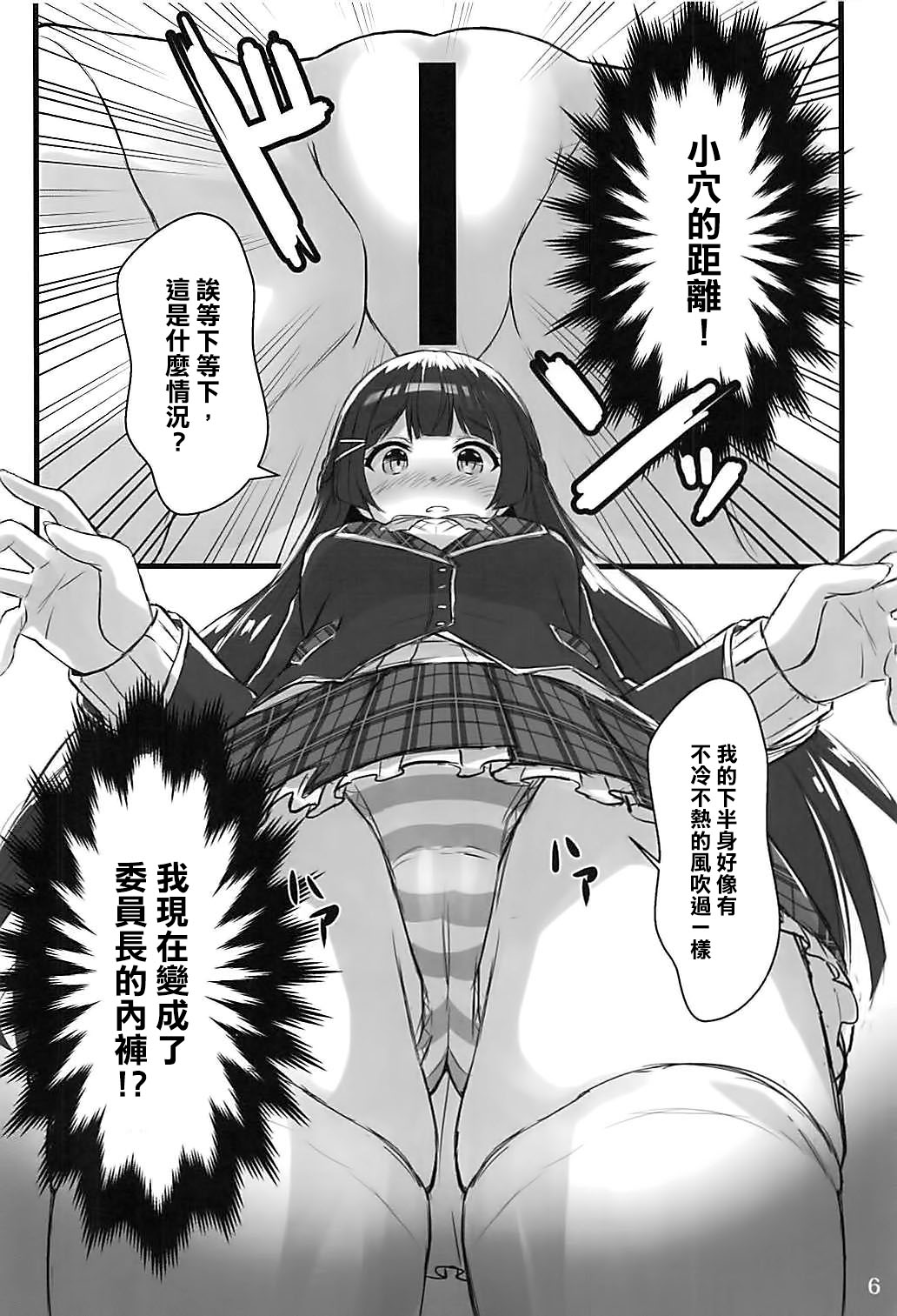 Vtuber no Pants ni Natte Kunkun Peropero page 6 full