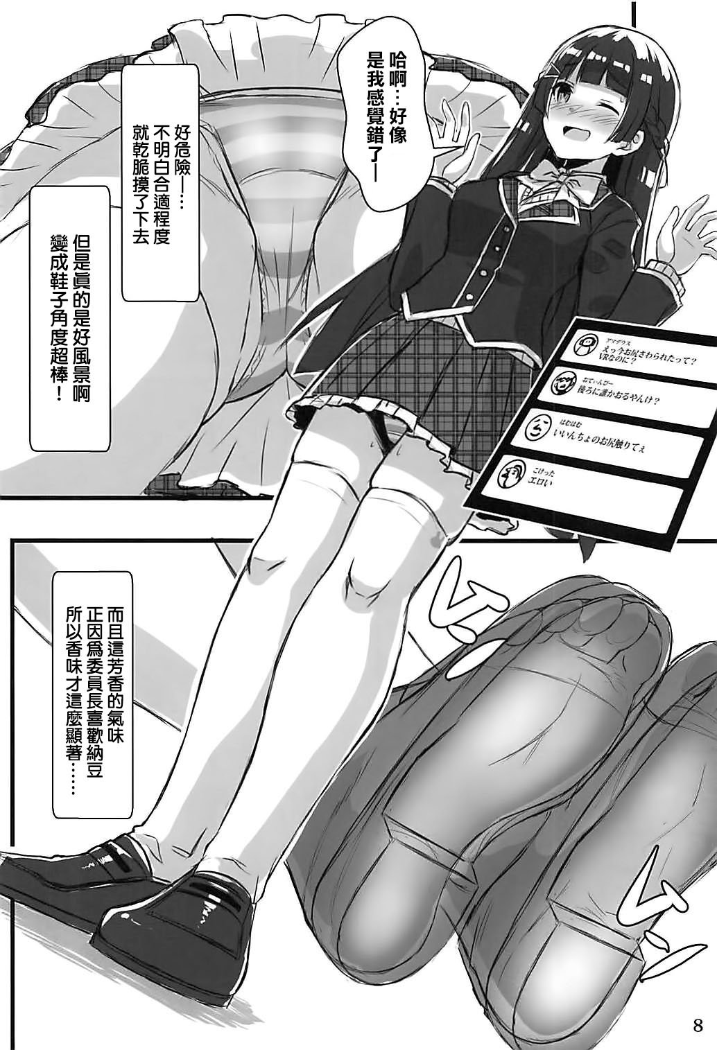 Vtuber no Pants ni Natte Kunkun Peropero page 8 full