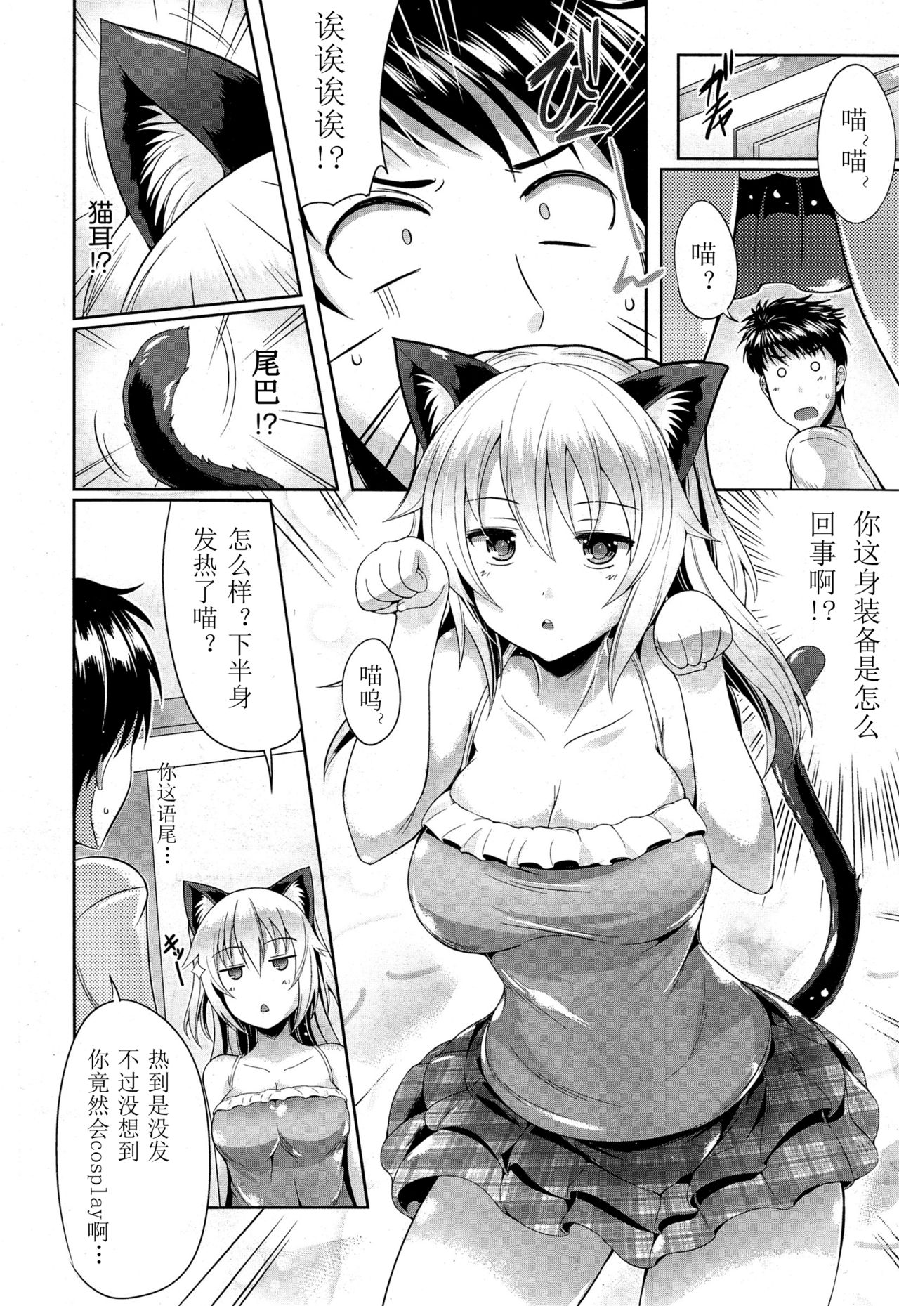 Neko.Kawaii desyo page 3 full