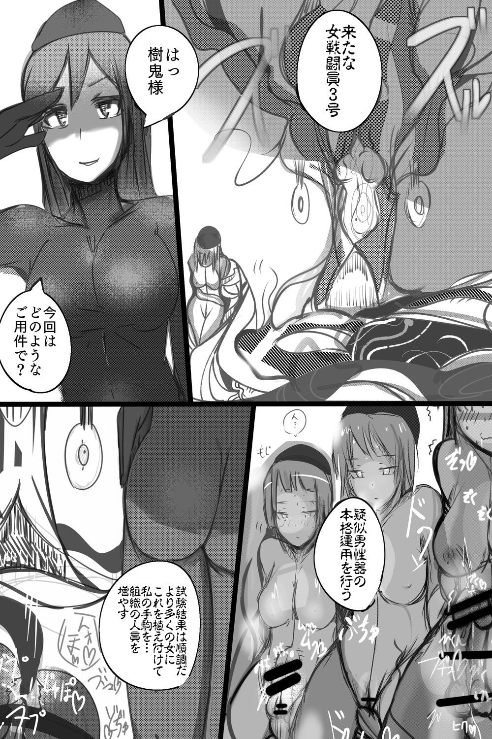 Aku no Soshiki Katsudou Kiroku 2 page 3 full