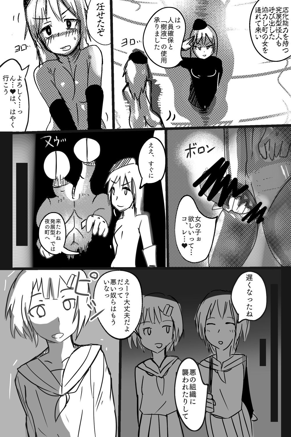 Aku no Soshiki Katsudou Kiroku 2 page 4 full