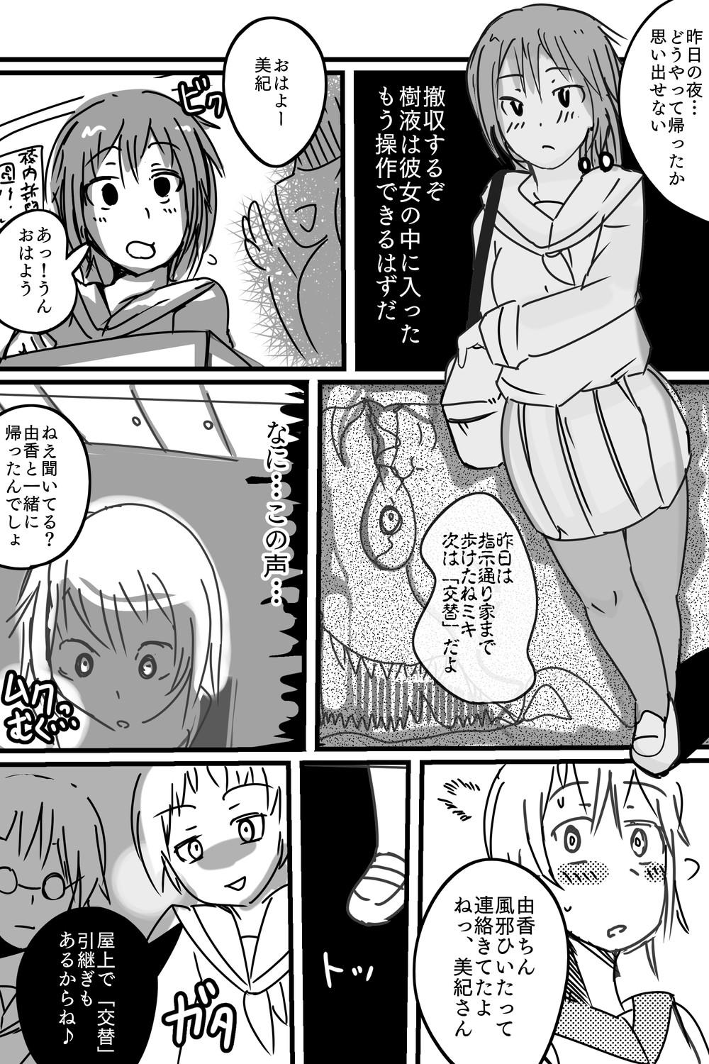 Aku no Soshiki Katsudou Kiroku 2 page 7 full