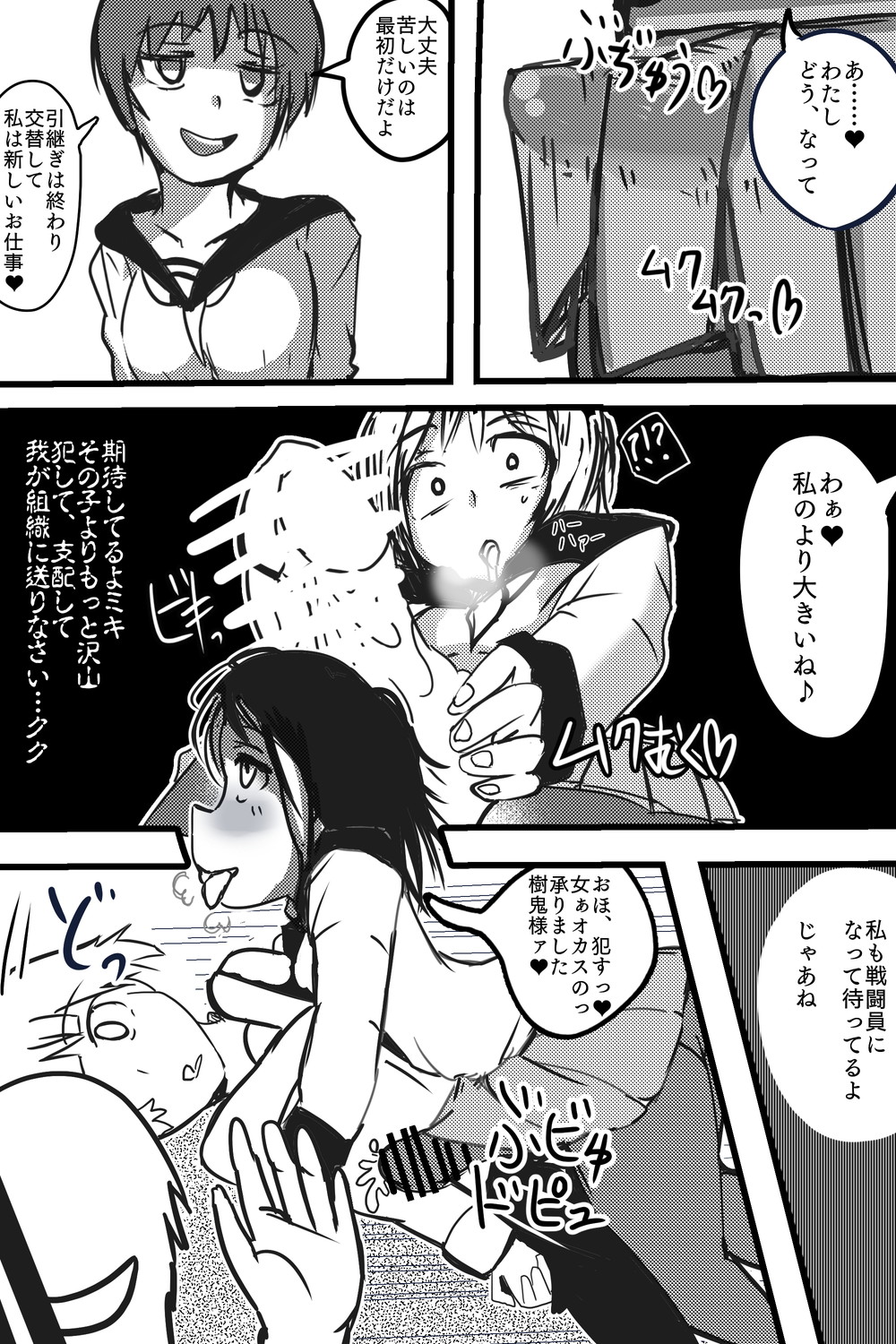 Aku no Soshiki Katsudou Kiroku 2 page 9 full