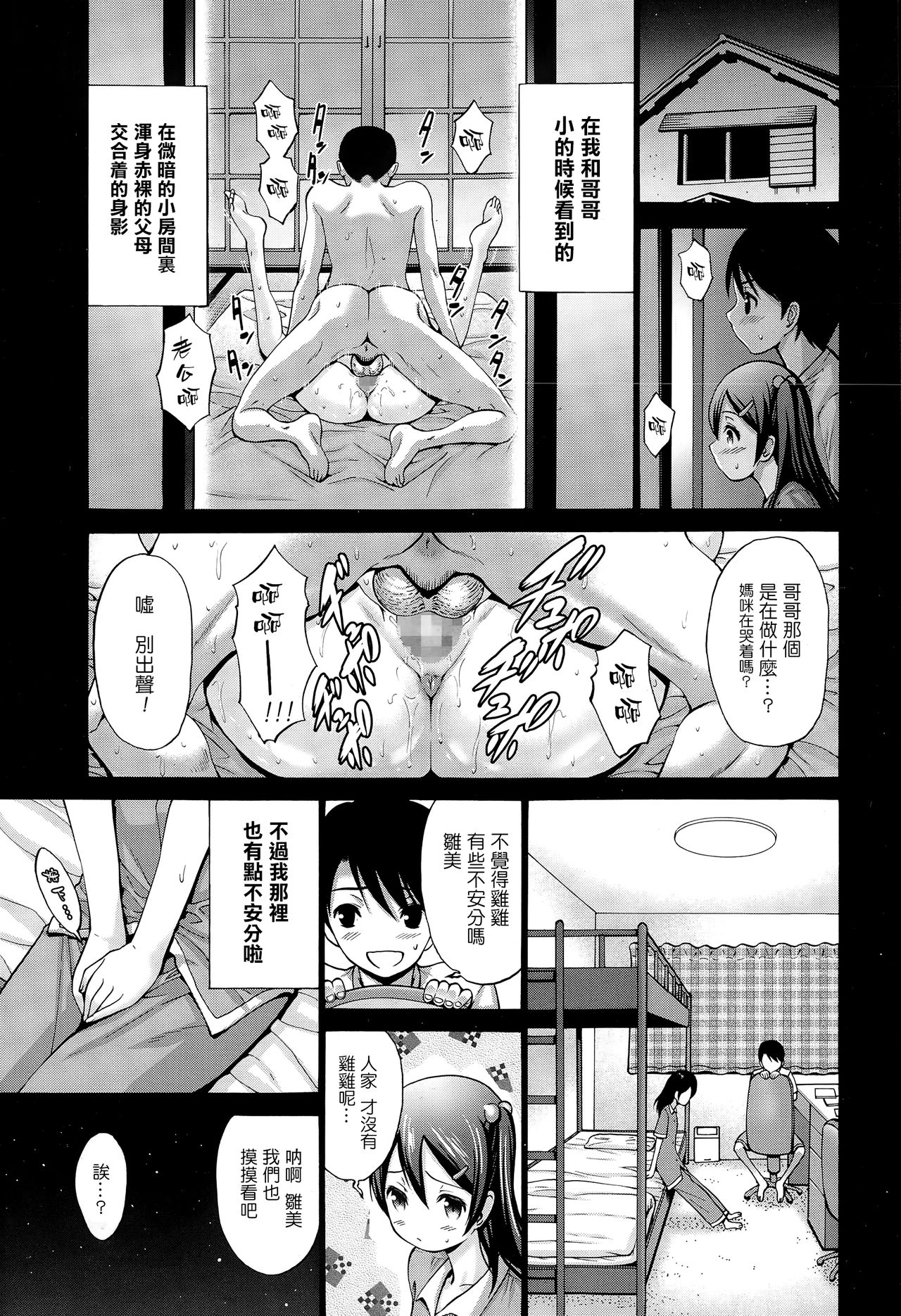 Kyou mo dokoka de imouto to page 10 full