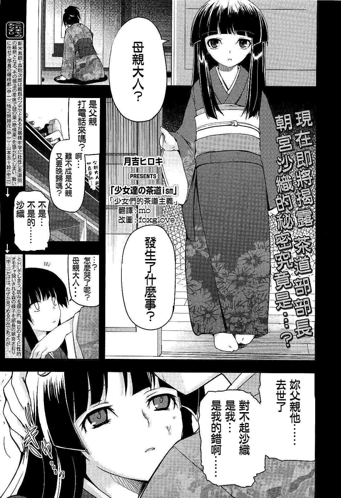 Shoujotachi no Sadism Ch. 3 page 1 full