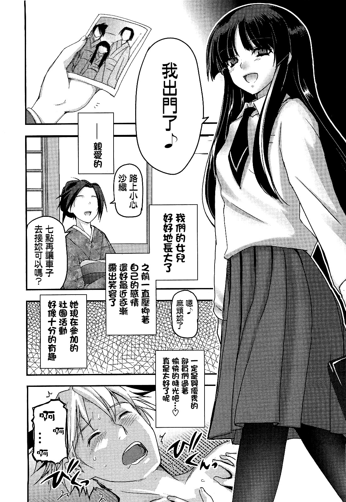 Shoujotachi no Sadism Ch. 3 page 3 full