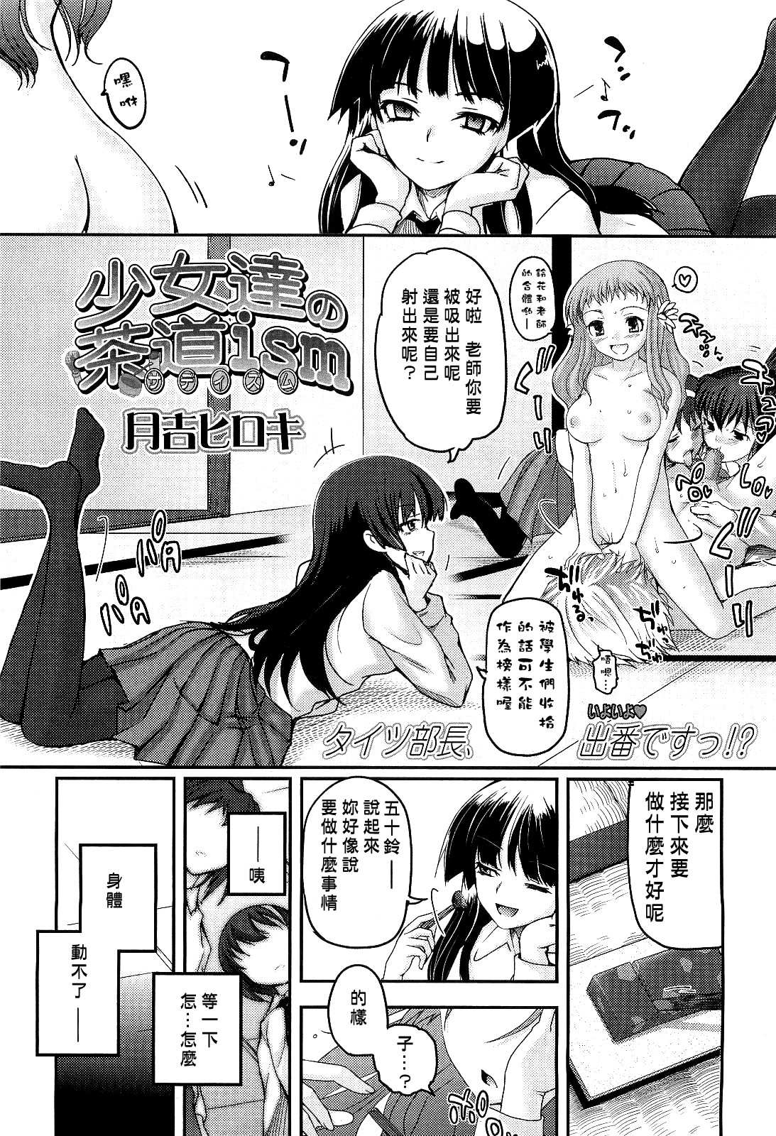Shoujotachi no Sadism Ch. 3 page 4 full