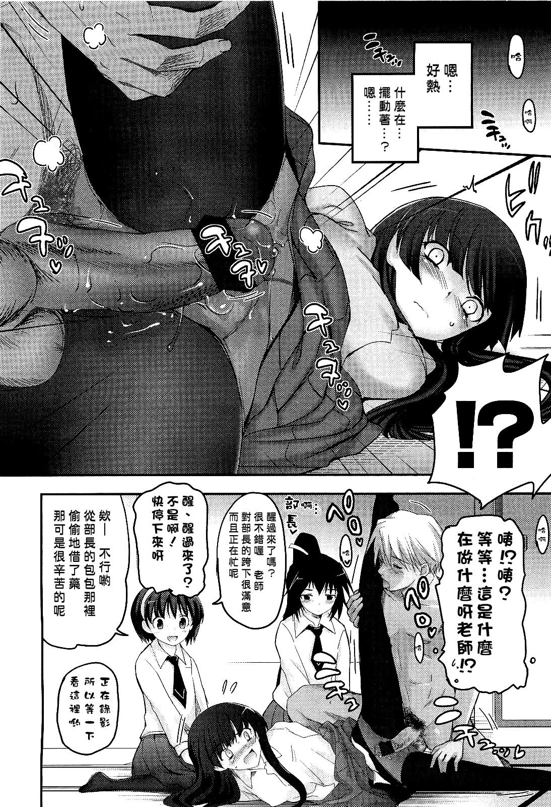 Shoujotachi no Sadism Ch. 3 page 5 full