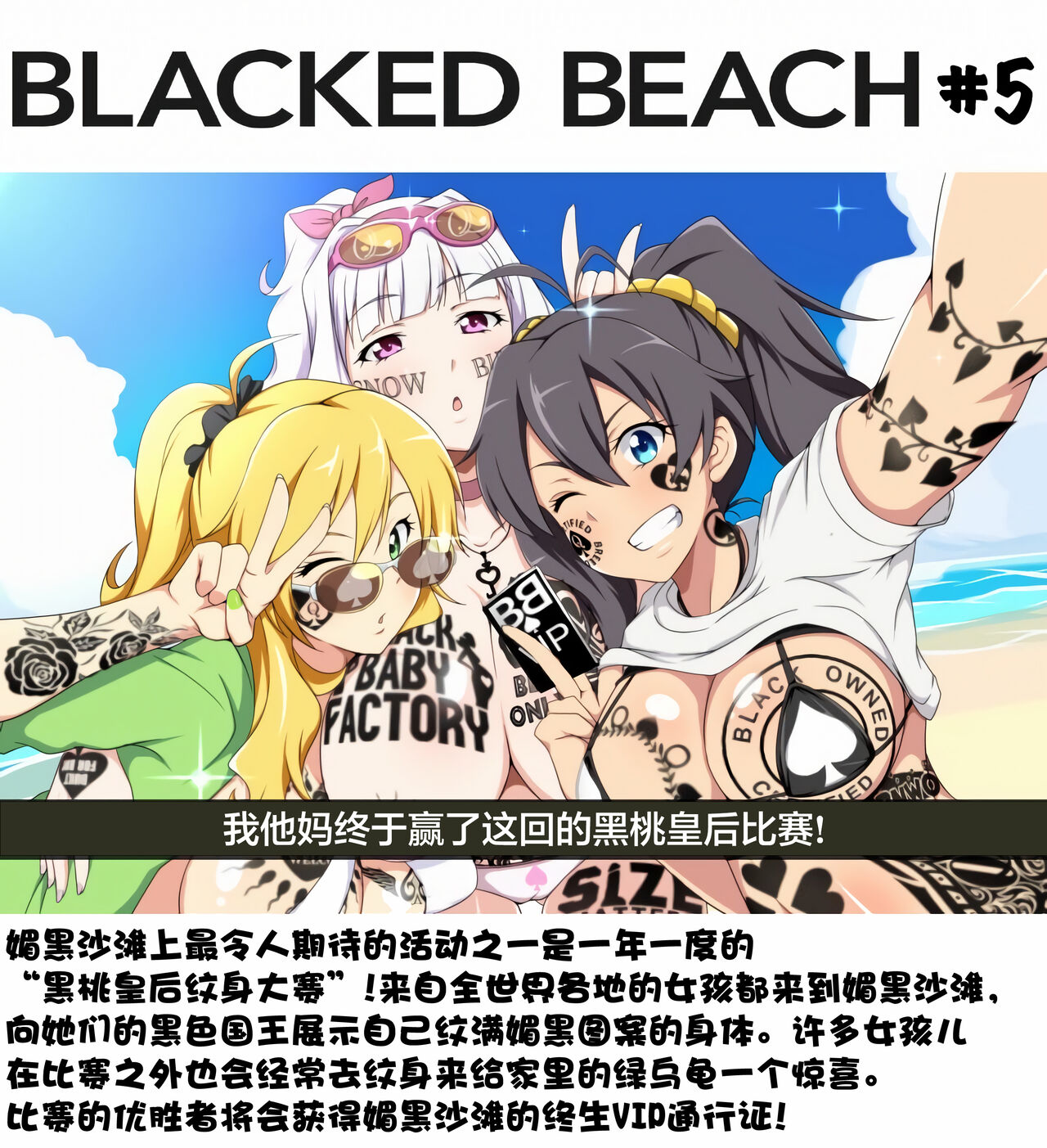 Blacked Beach（FULL）（BBC注意！！！ 慎入）（个人汉化） page 5 full