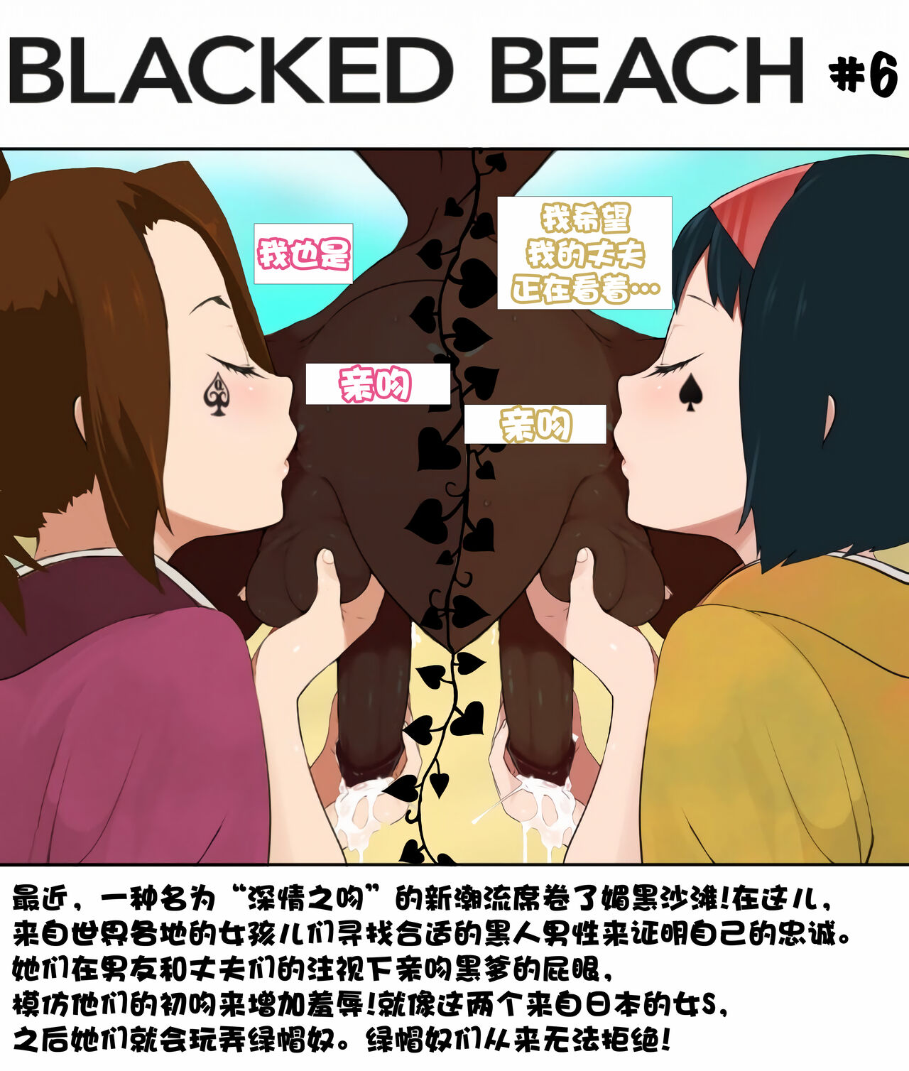 Blacked Beach（FULL）（BBC注意！！！ 慎入）（个人汉化） page 6 full