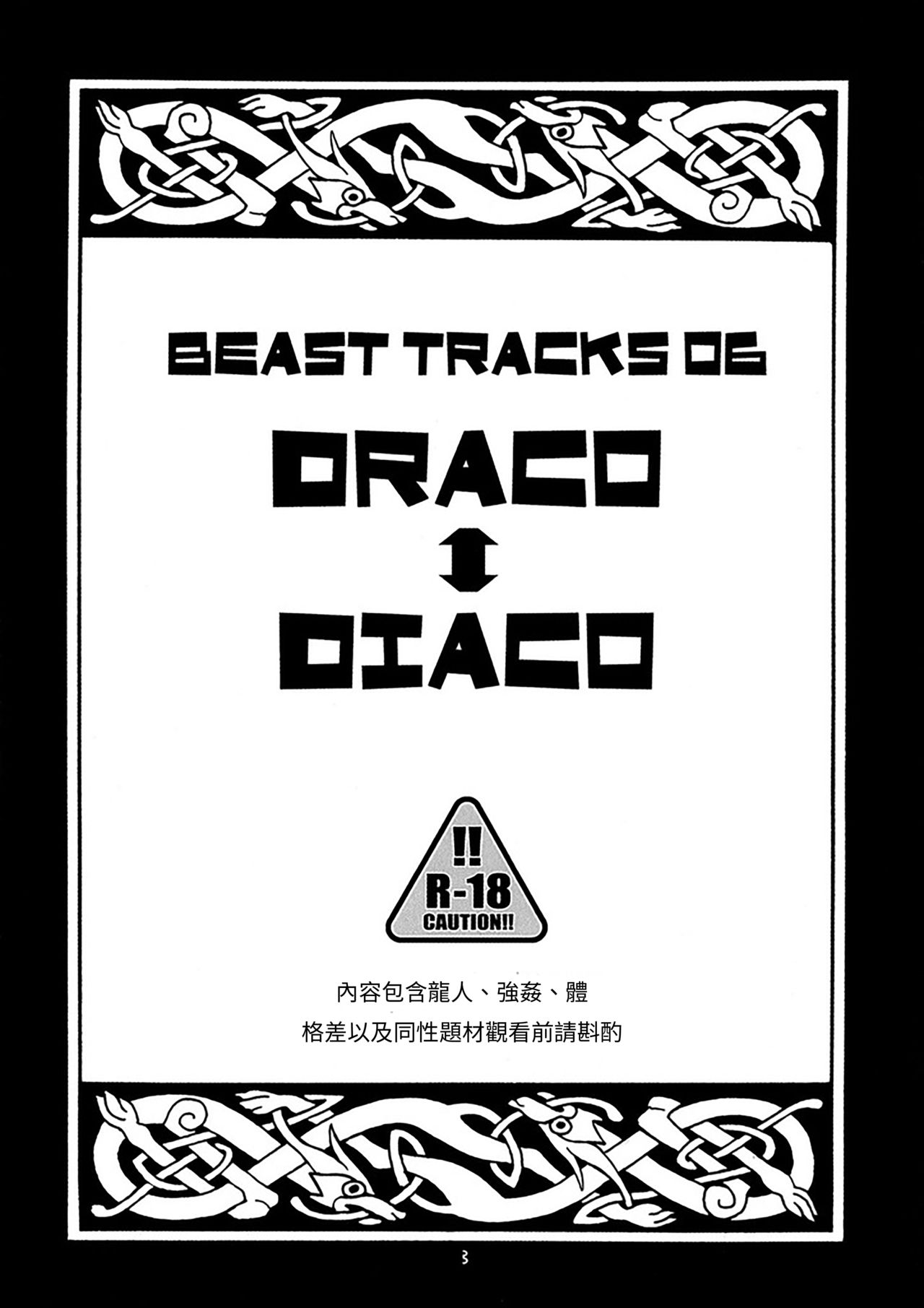 BEAST TRACKS 06 DRACO⇔DIACO page 2 full