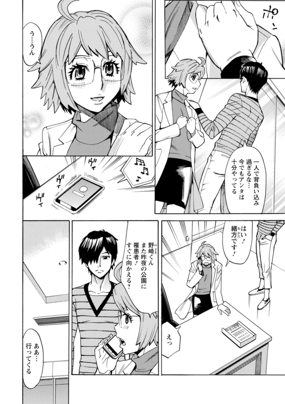 Yatsura ni Yarareru! page 10 full