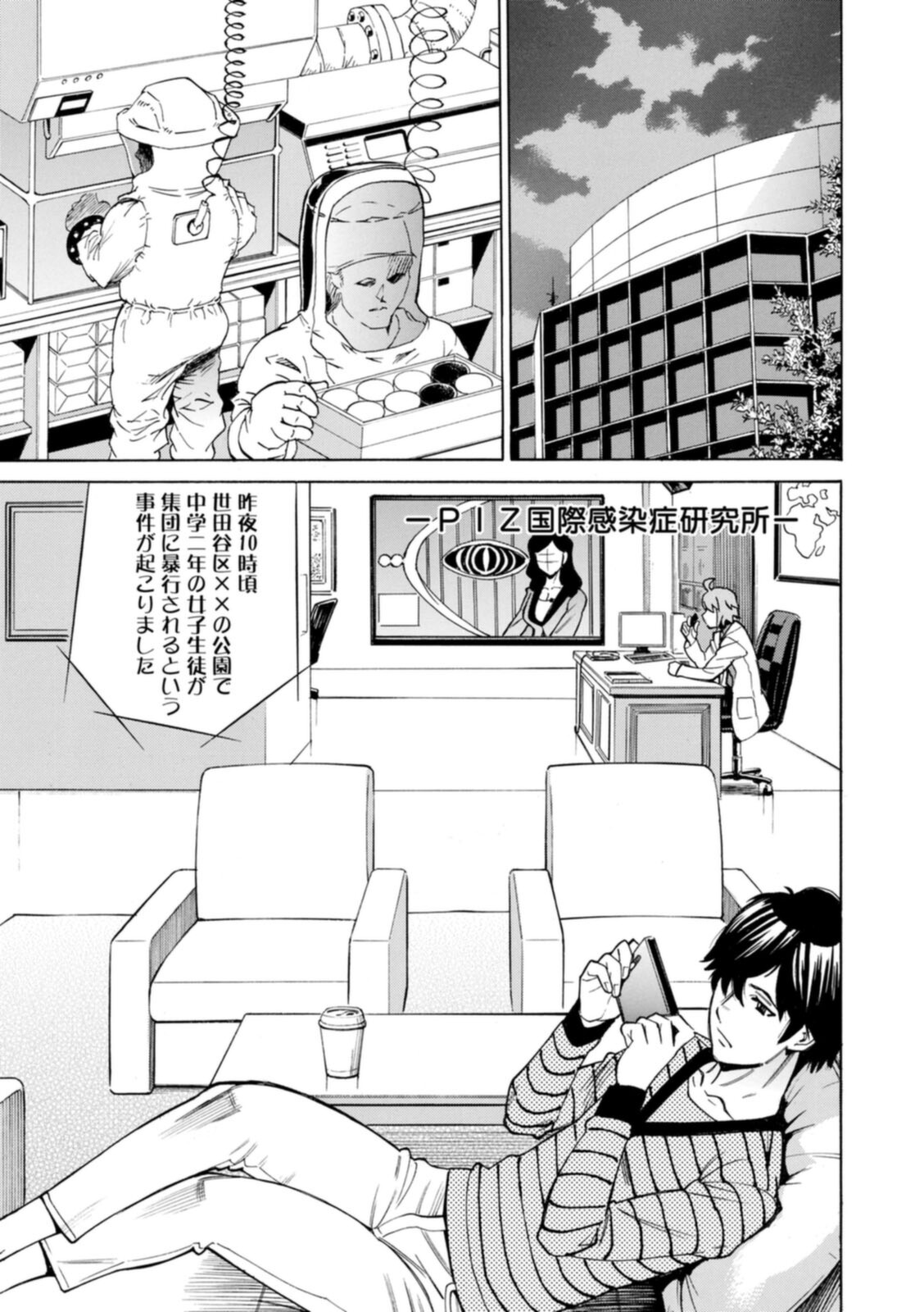 Yatsura ni Yarareru! page 7 full