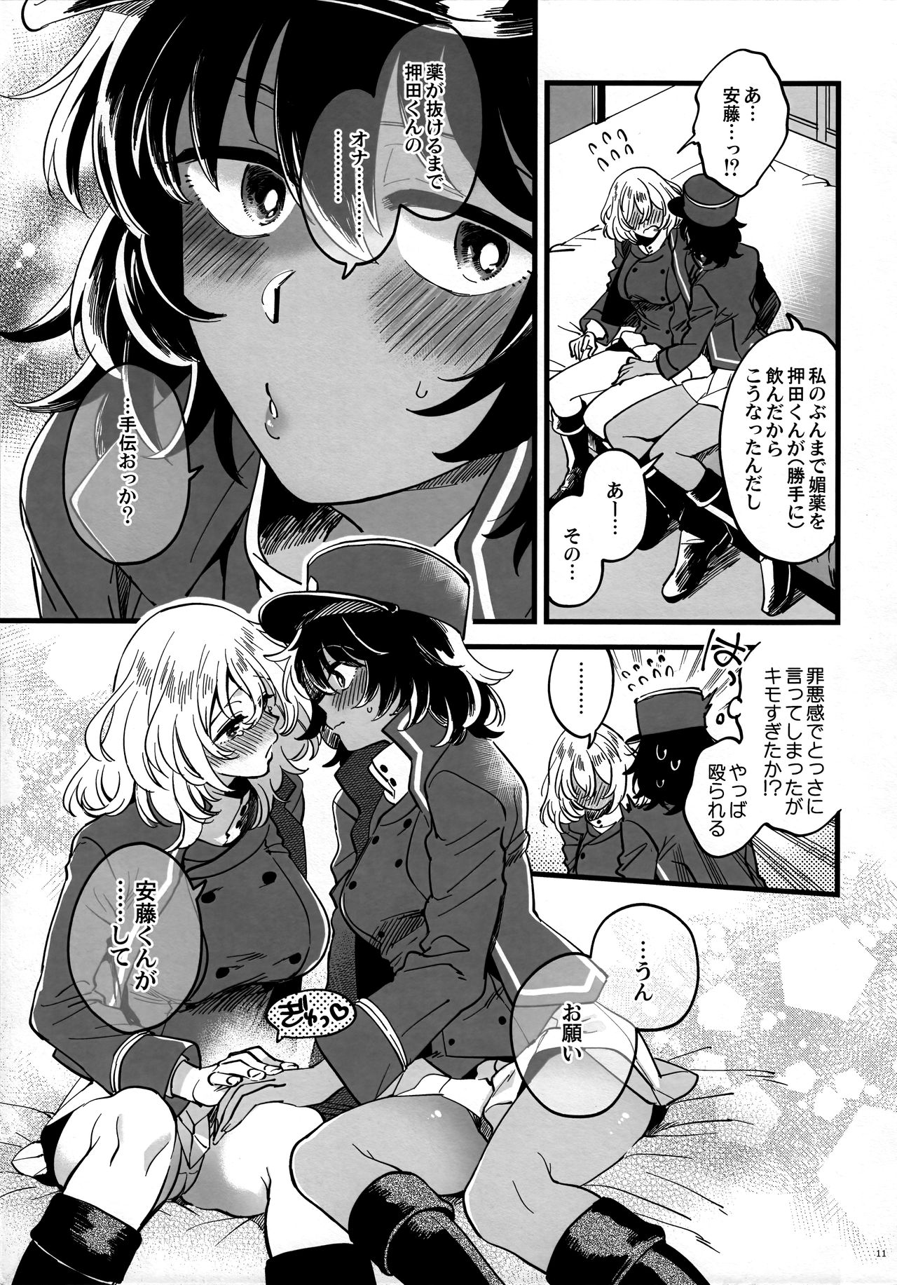 Tojikomerarete Kusuri Nonde Sorekara no Aida page 10 full