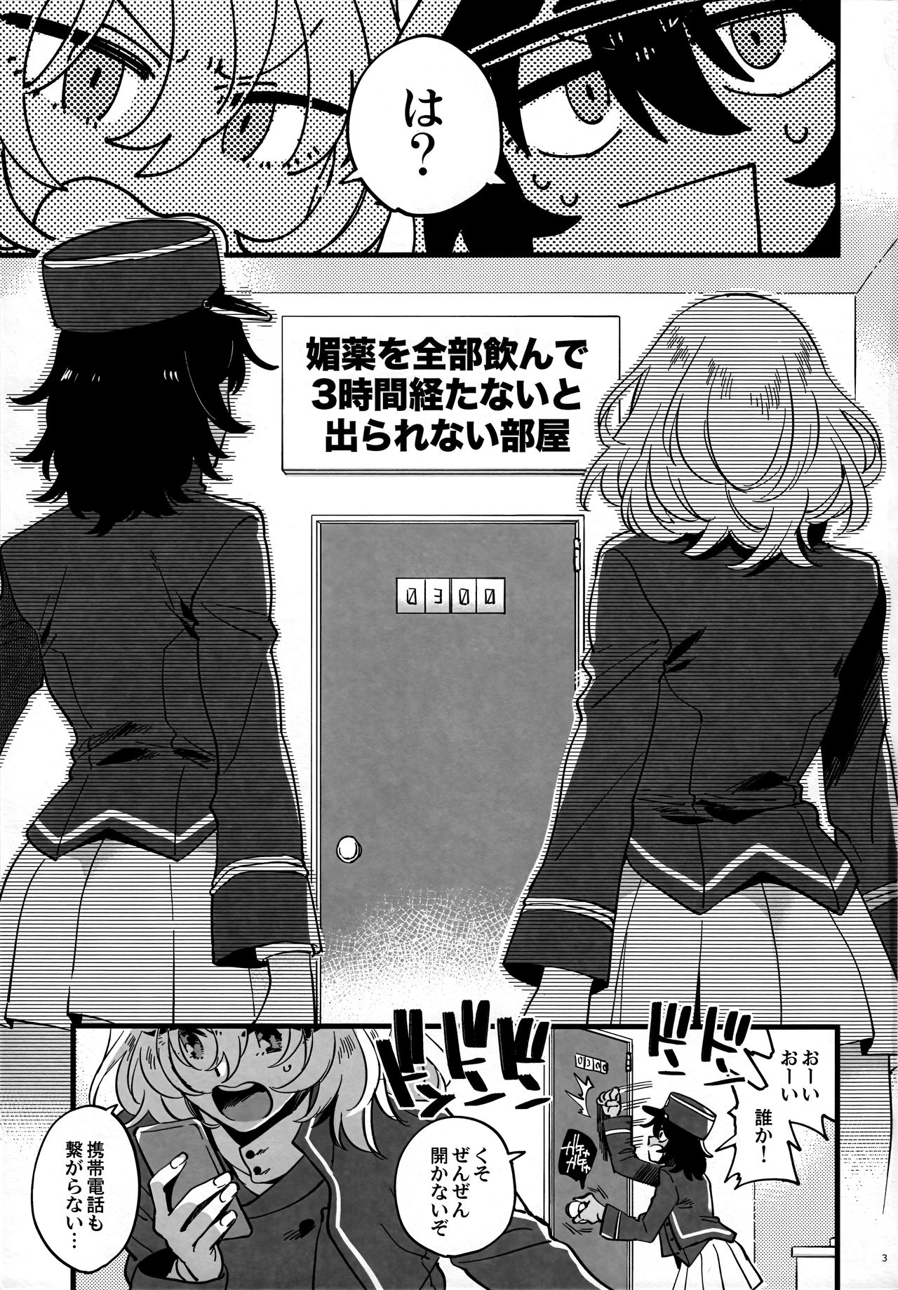 Tojikomerarete Kusuri Nonde Sorekara no Aida page 2 full