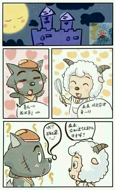 Pleasant Goat and Big Big Wolf page 1 full