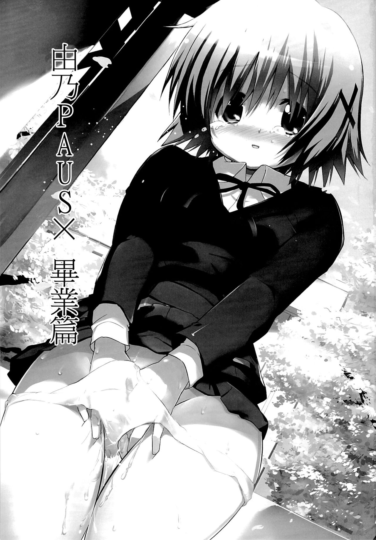 Yuno Plus x Sotsugyou Hen page 3 full