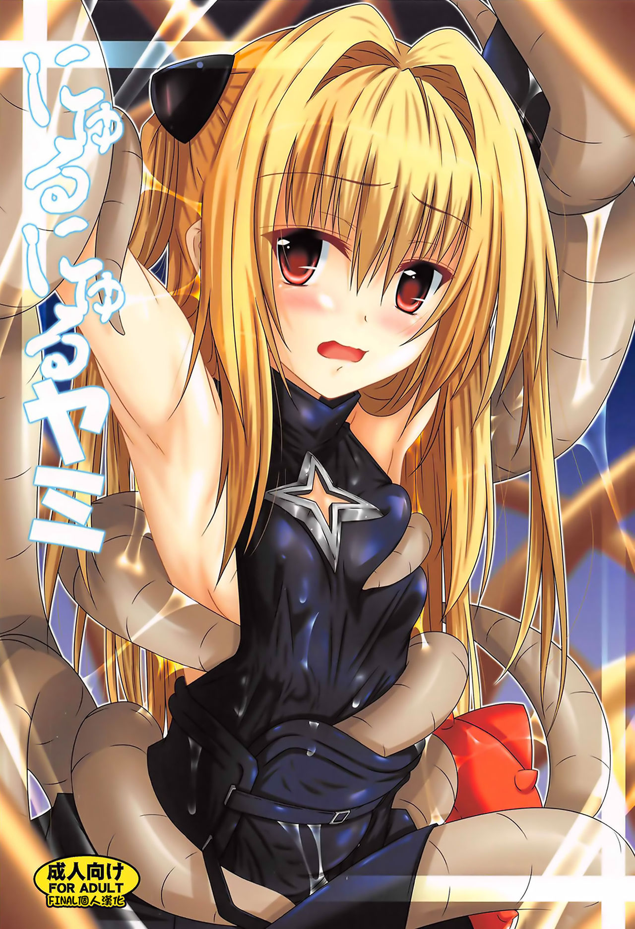 Nyurunyuru Yami page 1 full