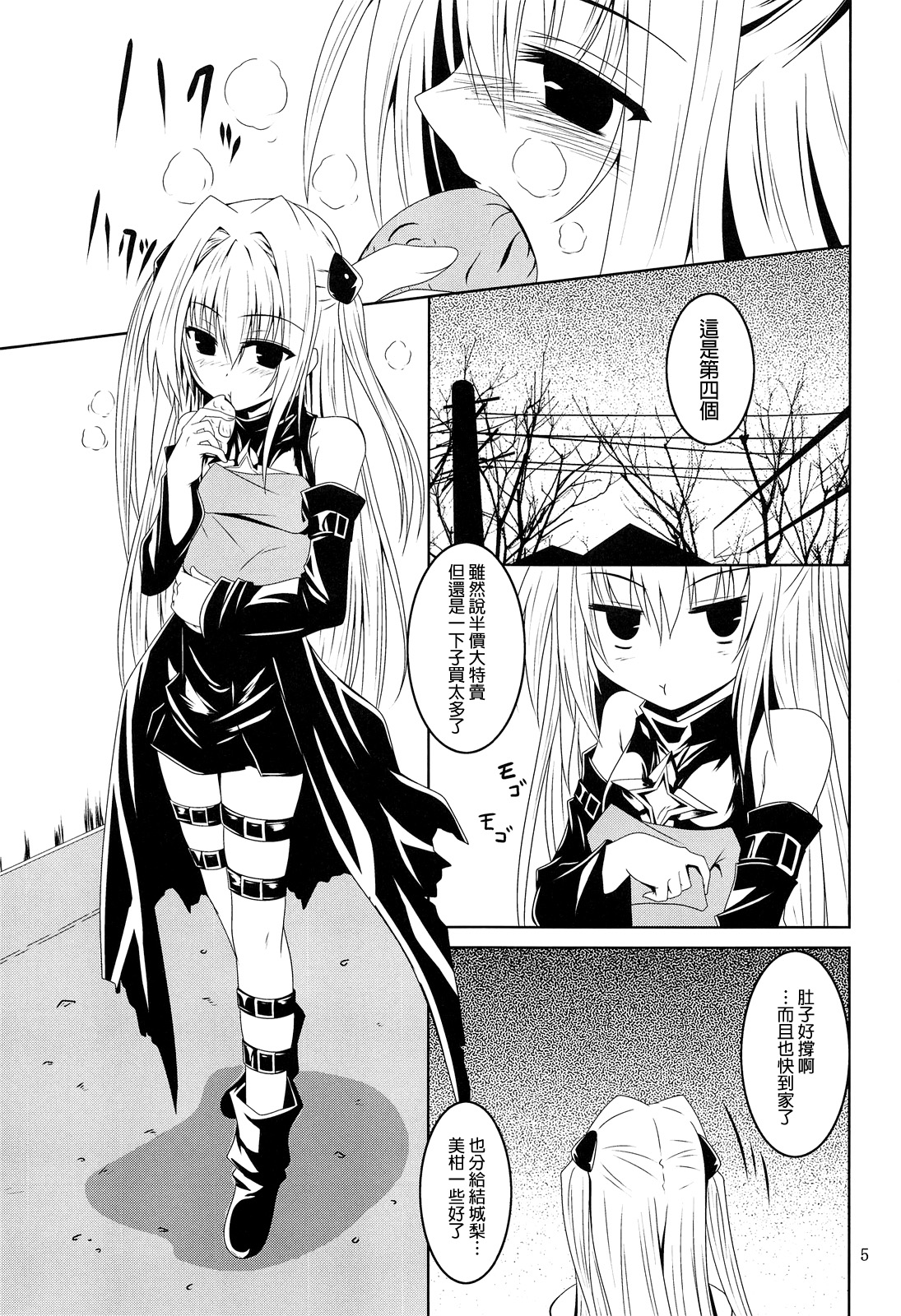 Nyurunyuru Yami page 4 full