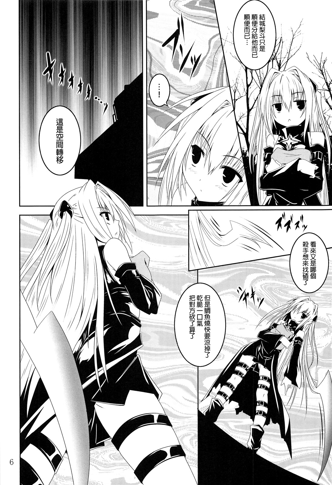 Nyurunyuru Yami page 5 full