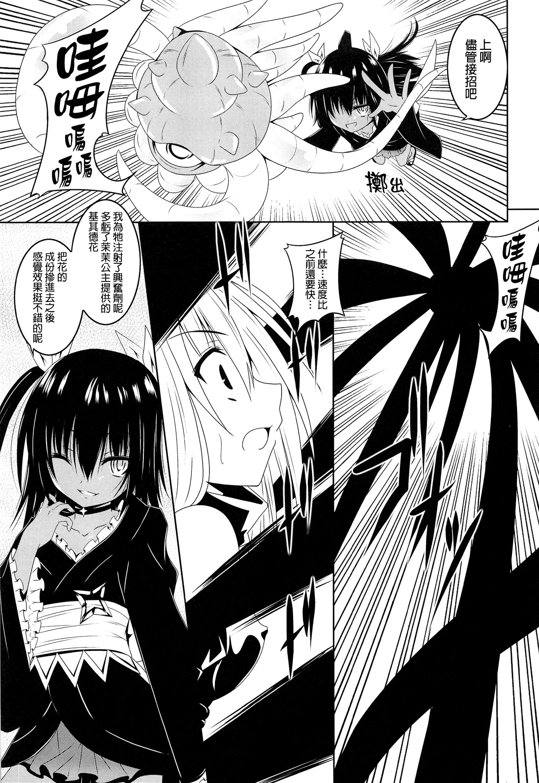 Nyurunyuru Yami page 8 full