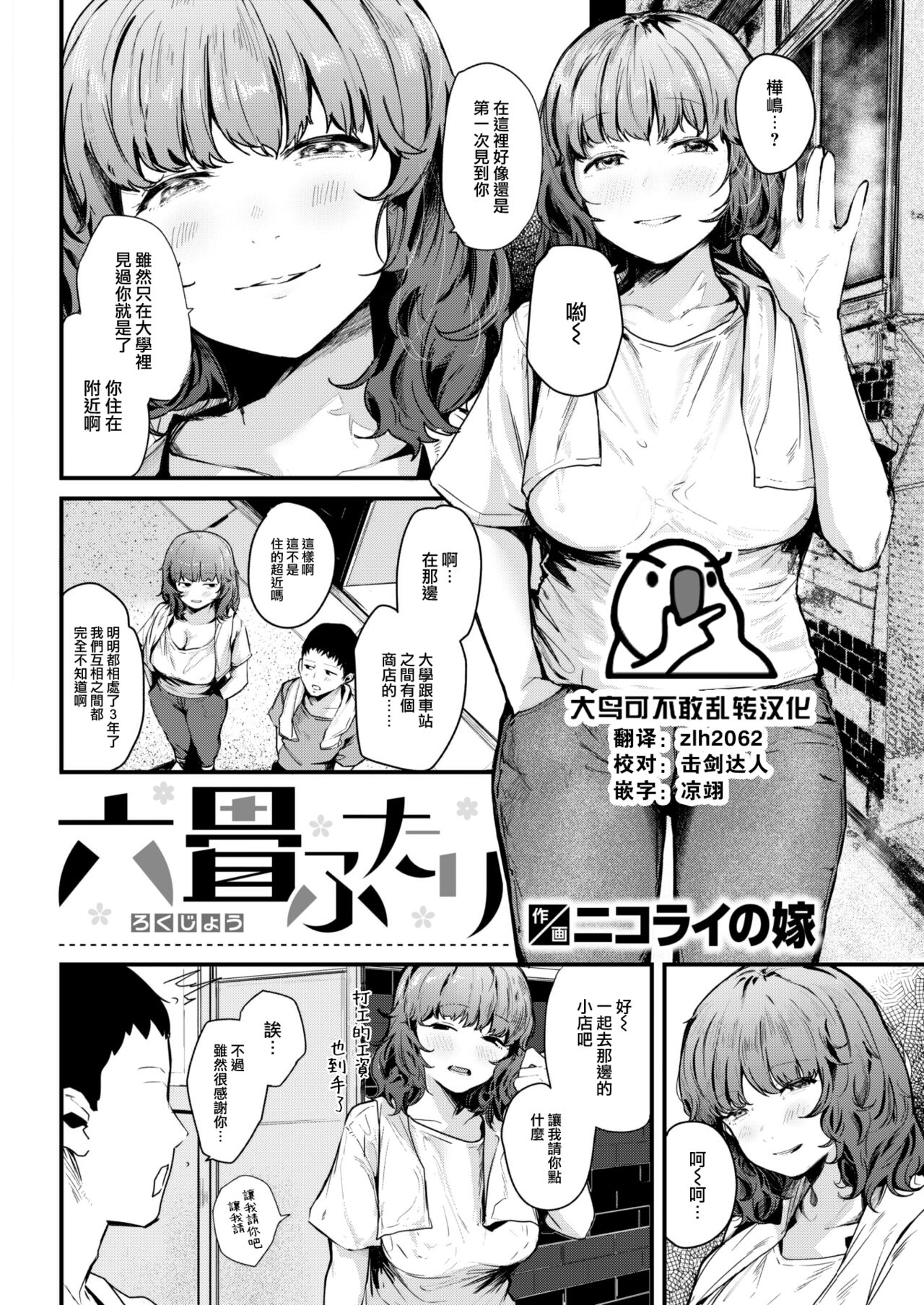 Rokujou Futari page 1 full