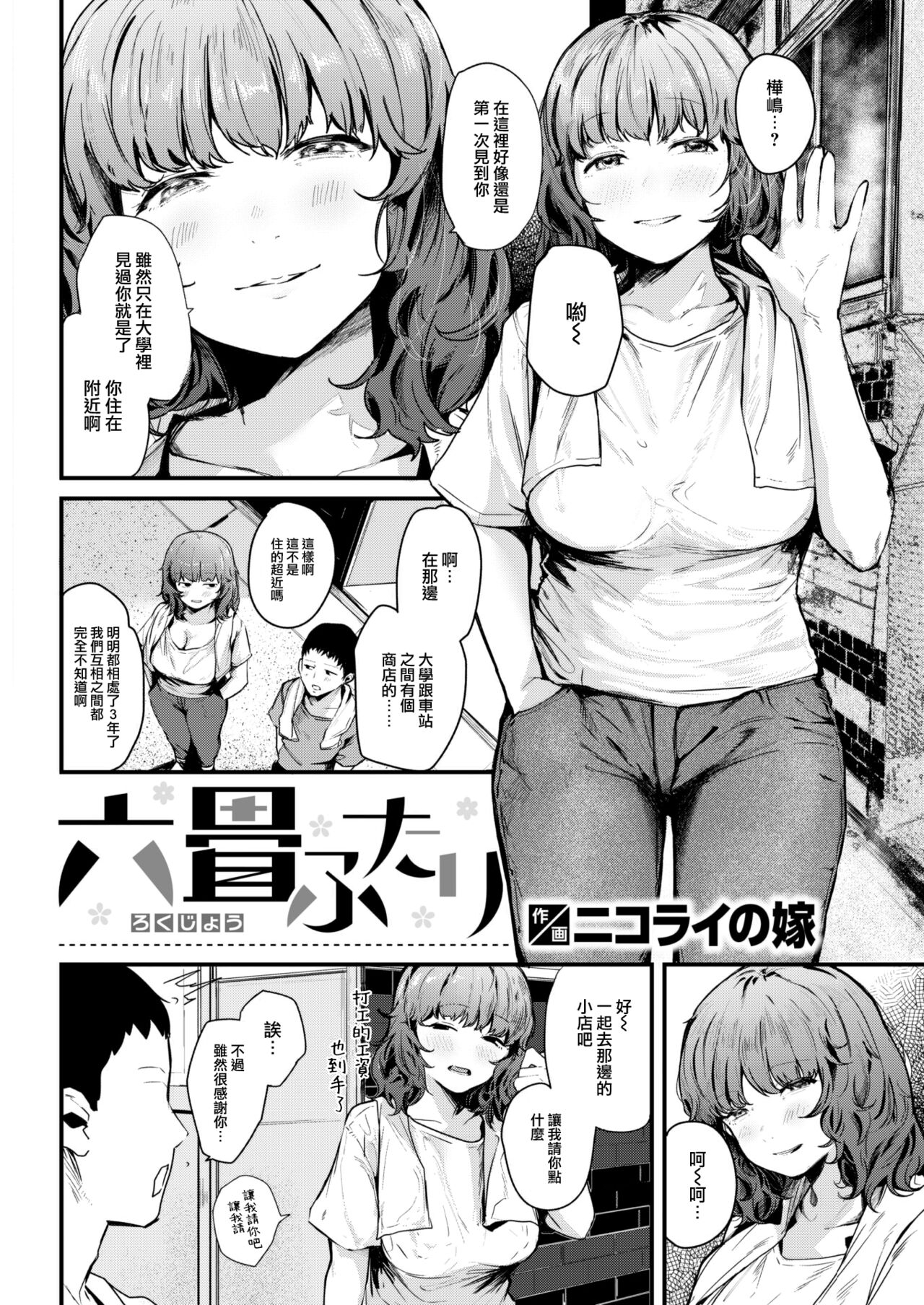 Rokujou Futari page 3 full