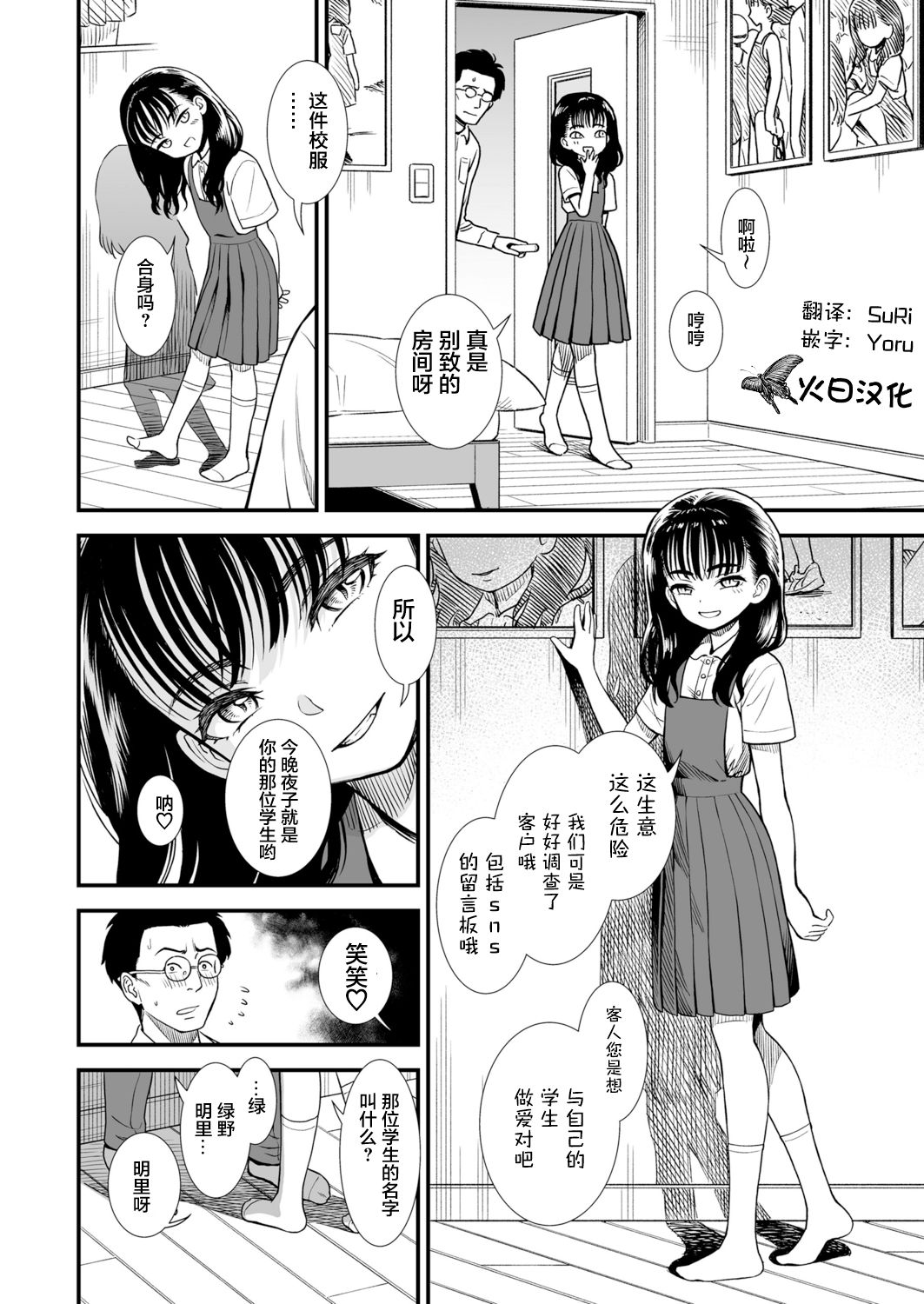Mayonaka no Yoruko-san "Yoruko o Ippai Aishitene" | 「午夜时的夜子小姐「要好好疼爱夜子哦」」 page 7 full
