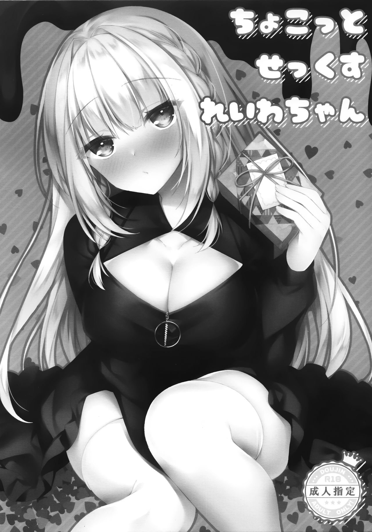 Chokotto Sex Reiwa-chan page 1 full