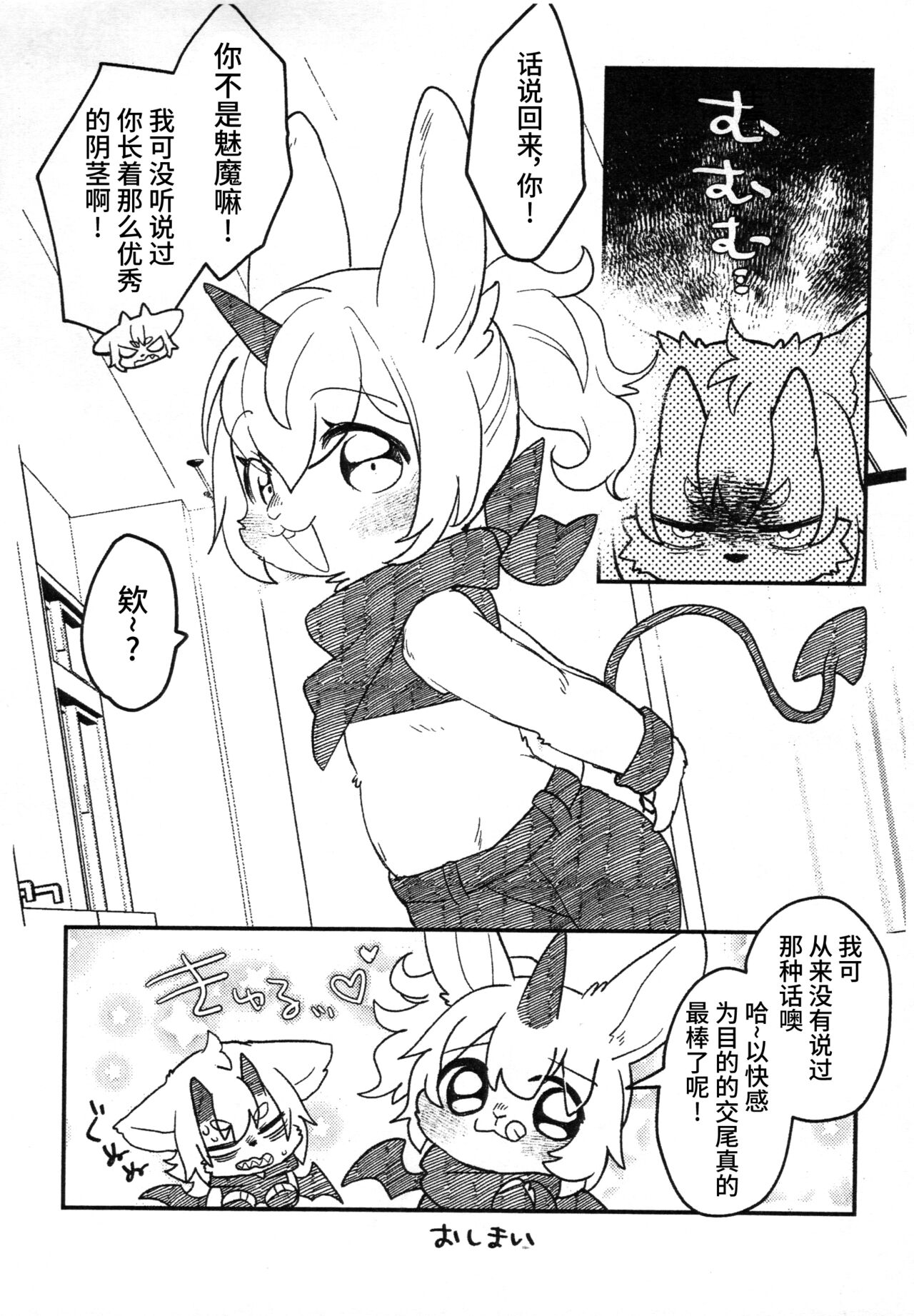 Kemoshota Incubus no Hon page 10 full