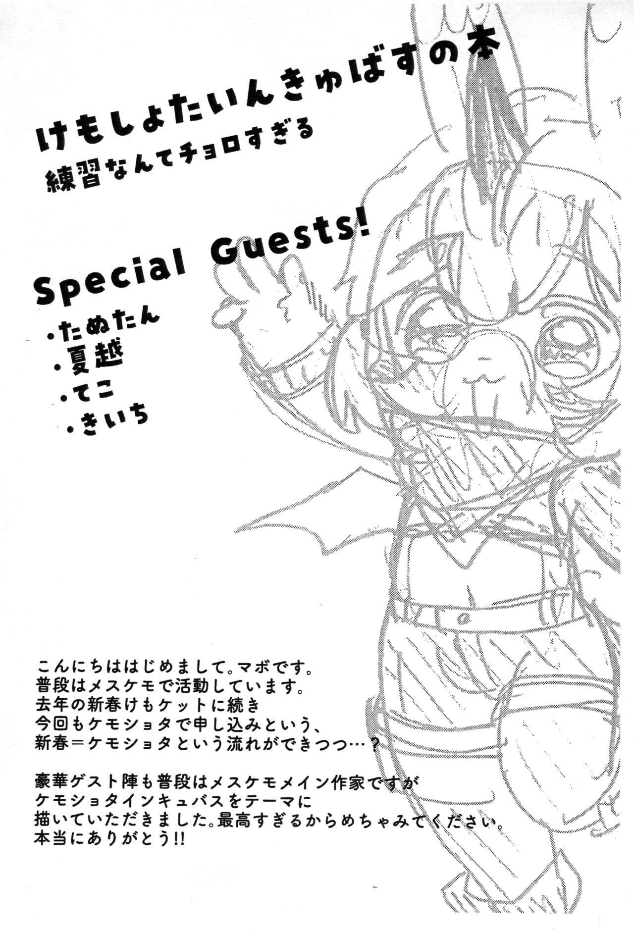 Kemoshota Incubus no Hon page 2 full