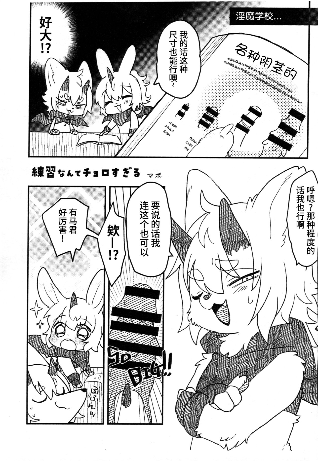 Kemoshota Incubus no Hon page 3 full