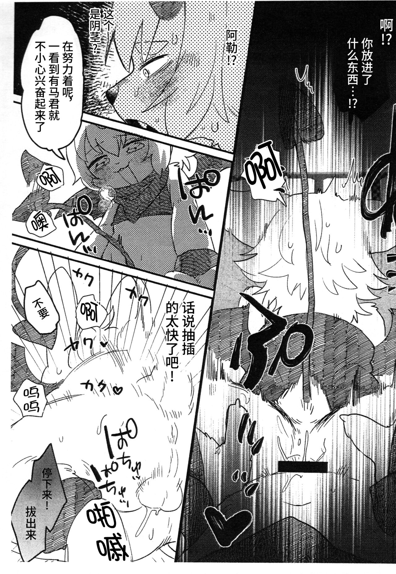 Kemoshota Incubus no Hon page 7 full