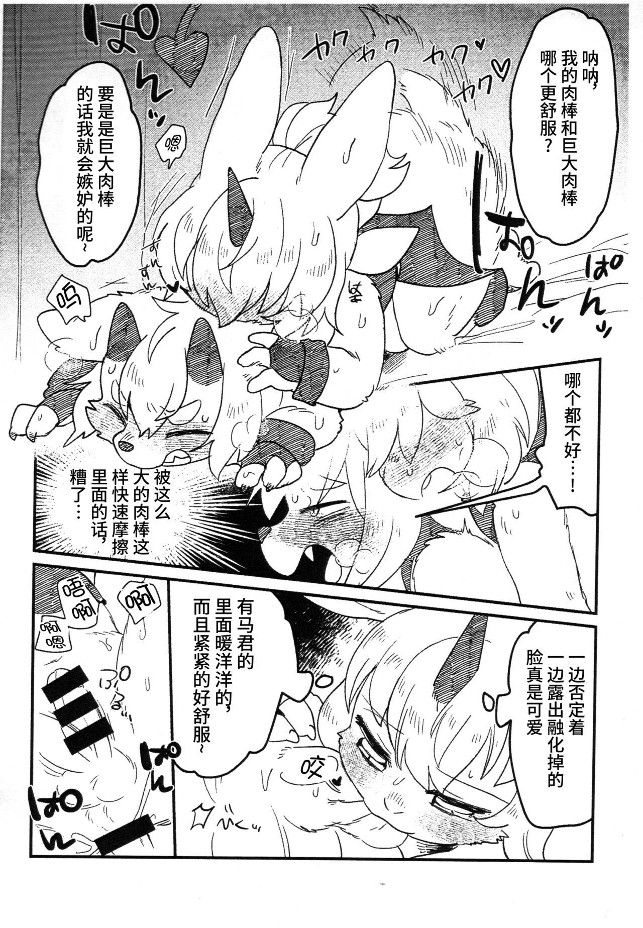 Kemoshota Incubus no Hon page 8 full