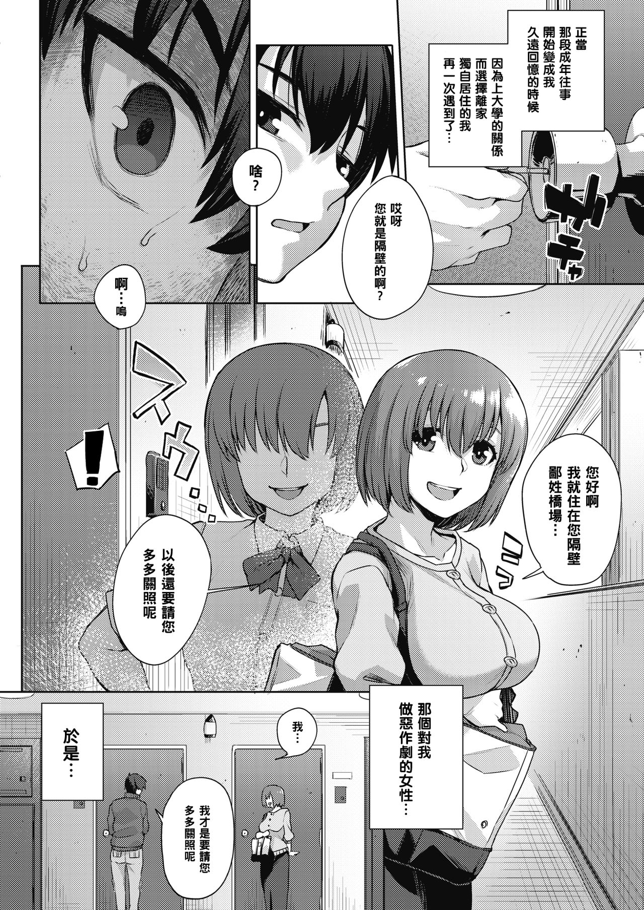 Fukushuu Itashimasu - I will revenge you. page 2 full