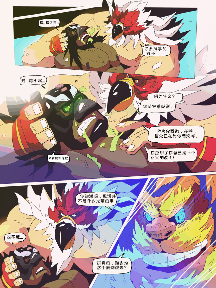 Griffon Break【日曜日汉化】 page 8 full