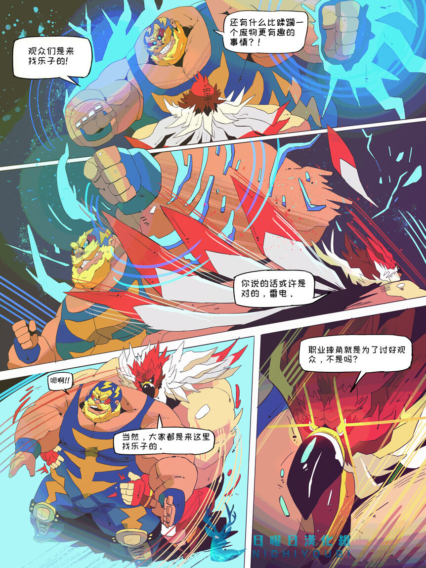 Griffon Break【日曜日汉化】 page 9 full